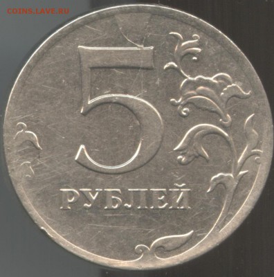 5 рублей 2012ммд.Раскол со ступенькой7 - 22 003