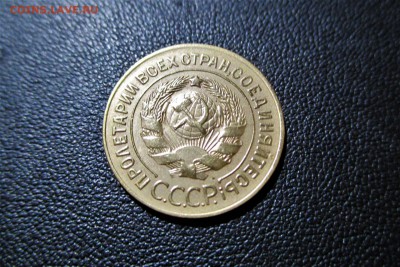 3 копейки 1927 года. Кладовая. - 8
