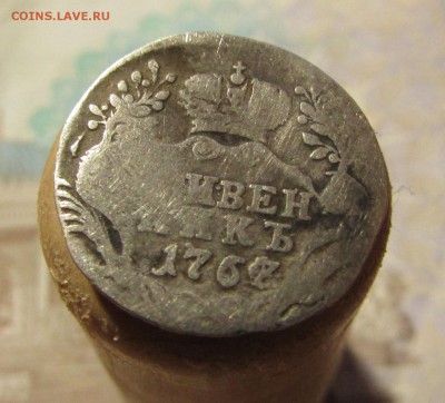 ЛОМОВОЙ ГРИВЕННИК 1767г. с 200р. до 18.01.18. - IMG_2789.JPG