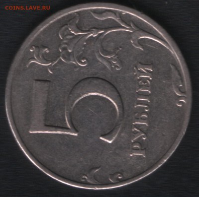 5 рублей 2008 ммд - штемпель 1.1 или 1.3? - 5 рублей 2008 ммд под 90 градусов.