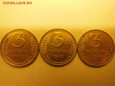3 коп. 1940 год узлы - 3 k.JPG