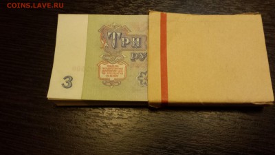 3 рубля 1961г - корешок  до 17.01. - 20171221_201654