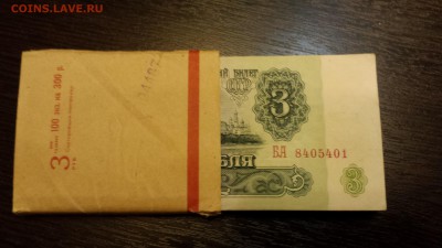 3 рубля 1961г - корешок  до 17.01. - 20171221_201601