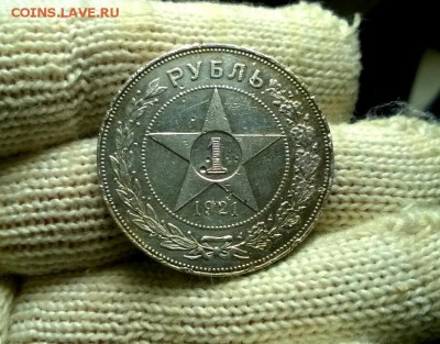 1 рубль 1921 года до 18.01 - WP_20171224_20_24_18_Pro