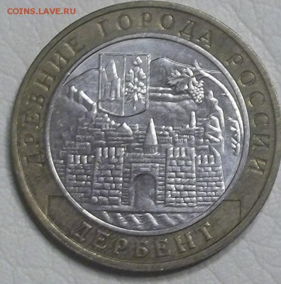 10 рублей 2002 ММД Дербент. Оценка - 100_7937.JPG