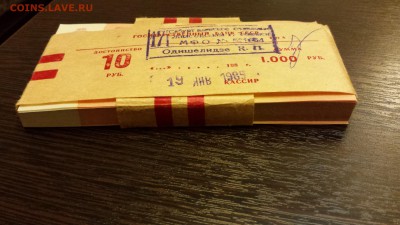 10 рублей 1961г - корешок  до 17.01. - 20171221_201815