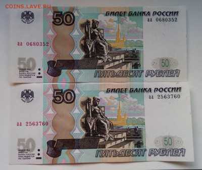 50 рублей 1997 серия аа 2шт. до 17.01.18 22:00 Мск - Aep4Alhf0ns
