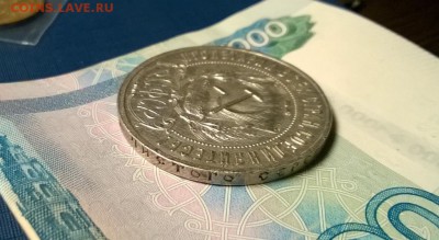 1 рубль 1921 года до 18.01 - WP_20180110_22_02_15_Pro