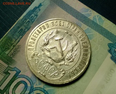 1 рубль 1921 года до 18.01 - WP_20180110_22_01_38_Pro