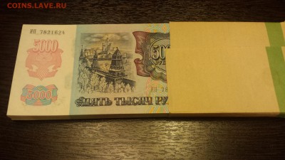 5000 рублей 1992г - корешок  до 17.01. - 20180114_201904