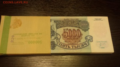 5000 рублей 1992г - корешок  до 17.01. - 20180114_201937
