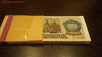 1000 рублей 1992г - корешок  до 17.01. - 20180114_202127