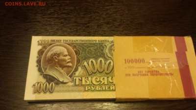 1000 рублей 1992г - корешок  до 17.01. - 20180114_202034