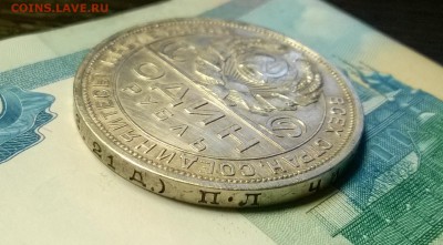 1 рубль 1924 года до 18.01 - WP_20180114_20_52_48_Pro
