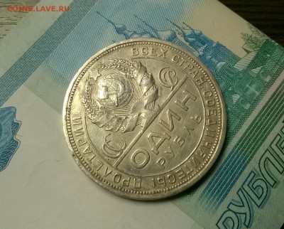 1 рубль 1924 года до 18.01 - WP_20180114_20_52_36_Pro