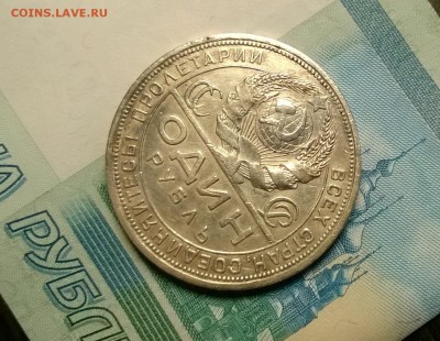 1 рубль 1924 года до 18.01 - WP_20180114_20_52_27_Pro