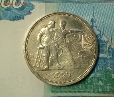1 рубль 1924 года до 18.01 - WP_20180114_20_52_11_Pro