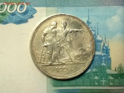 1 рубль 1924 года до 18.01 - WP_20180114_20_52_05_Pro