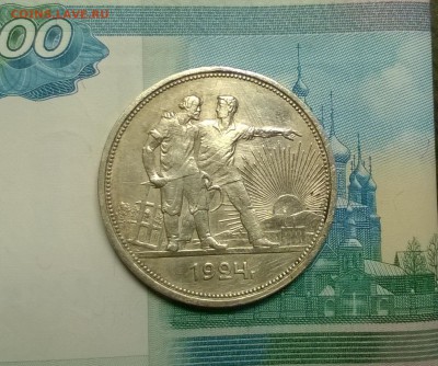 1 рубль 1924 года до 18.01 - WP_20180114_20_51_56_Pro