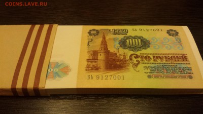 100 рублей 1991г Ленин - корешок - 20180114_202254