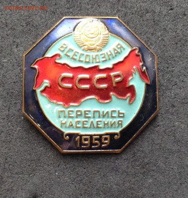 знак перепись населения 1959г, до 18.01.18г - image-14-01-18-20-30-10