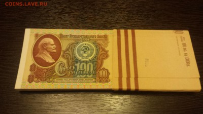 100 рублей 1991г Ленин - корешок - 20180114_202213