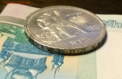 1 рубль 1924 года до 18.01 - WP_20180114_20_56_20_Pro