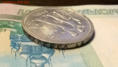1 рубль 1924 года до 18.01 - WP_20180114_20_56_07_Pro