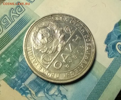 1 рубль 1924 года до 18.01 - WP_20180114_20_55_47_Pro