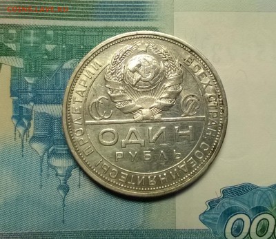 1 рубль 1924 года до 18.01 - WP_20180114_20_55_42_Pro