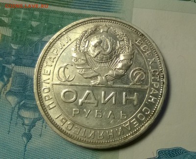 1 рубль 1924 года до 18.01 - WP_20180114_20_55_25_Pro