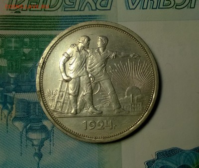 1 рубль 1924 года до 18.01 - WP_20180114_20_54_06_Pro