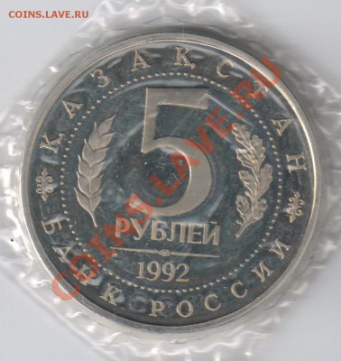 5 рублей АХМЕД ЯСАВИ- ПРУФ до 31.03.2011г 21-00 - 5 рублей АХМЕД ЯСАВИ
