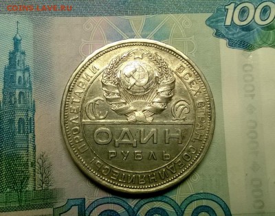 1 рубль 1924 года до 18.01 - WP_20180110_22_04_20_Pro
