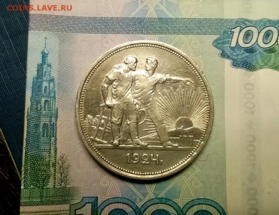1 рубль 1924 года до 18.01 - WP_20180110_22_04_38_Pro