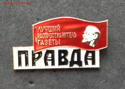 Лучший распространитель газеты Правда, до 18.01.18г - image-14-01-18-20-30-13