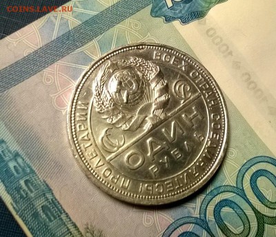 1 рубль 1924 года до 18.01 - WP_20180110_22_07_32_Pro