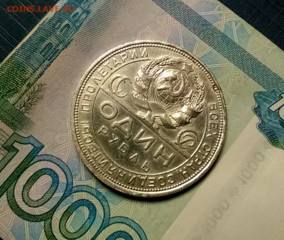 1 рубль 1924 года до 18.01 - WP_20180110_22_07_19_Pro