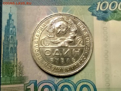1 рубль 1924 года до 18.01 - WP_20180110_22_07_28_Pro