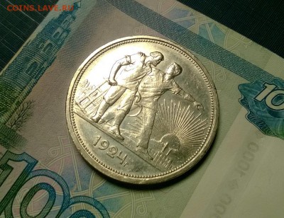 1 рубль 1924 года до 18.01 - WP_20180110_22_06_41_Pro