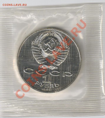 1 рубль ЛЕБЕДЕВ ,ПРУФ  до 31.03.2011г 21-00 - 1 рубль ЛЕБЕДЕВ-ПРУФ