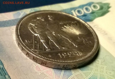 1 рубль 1924 года до 18.01 - WP_20180110_21_55_09_Pro
