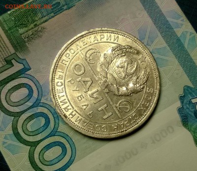 1 рубль 1924 года до 18.01 - WP_20180110_21_54_15_Pro