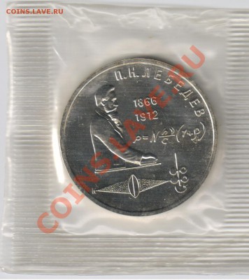 1 рубль ЛЕБЕДЕВ ,ПРУФ  до 31.03.2011г 21-00 - 1 рубль ЛЕБЕДЕВ-ПРУФ 001