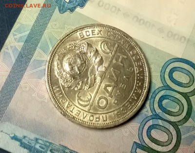 1 рубль 1924 года до 18.01 - WP_20180110_21_54_03_Pro