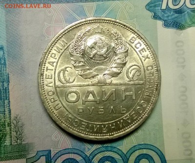 1 рубль 1924 года до 18.01 - WP_20180110_21_53_52_Pro
