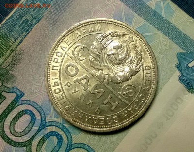 1 рубль 1924 года до 18.01 - WP_20180110_21_53_45_Pro
