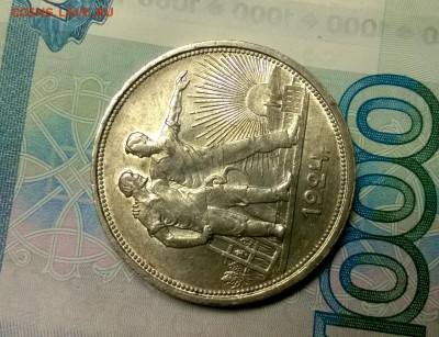1 рубль 1924 года до 18.01 - WP_20180110_21_53_19_Pro