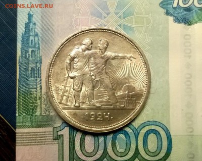 1 рубль 1924 года до 18.01 - WP_20180110_21_54_24_Pro
