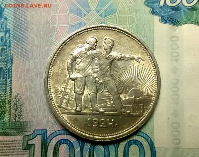 1 рубль 1924 года до 18.01 - WP_20180110_21_53_08_Pro